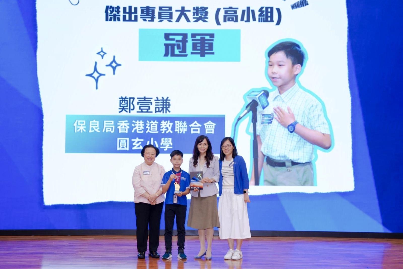 熱烈祝賀 鄭壹謙同學榮獲「全港學界公民教育專員選拔賽」高小組冠軍 及本校勇奪「傑出學校大獎」冠軍